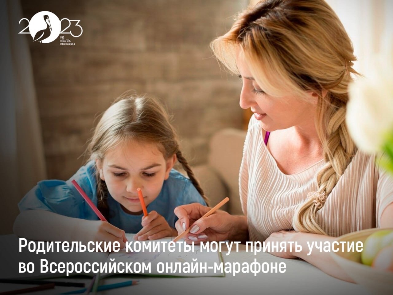 Всероссийский онлайн-марафон для родительских комитетов.